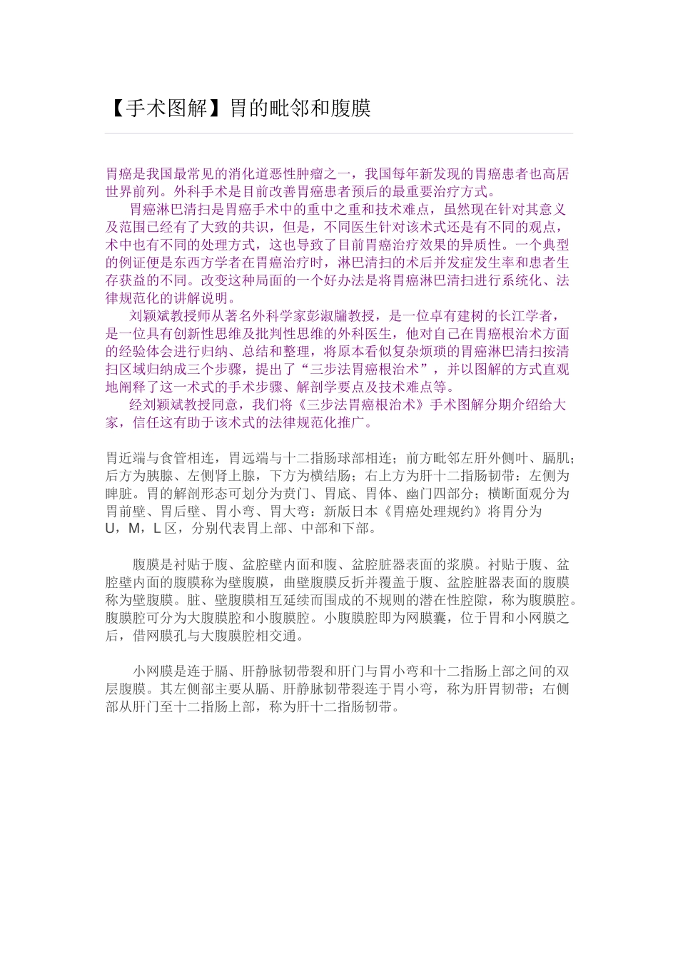 【手术图解】胃癌根治术：胃的毗邻和腹膜_第1页