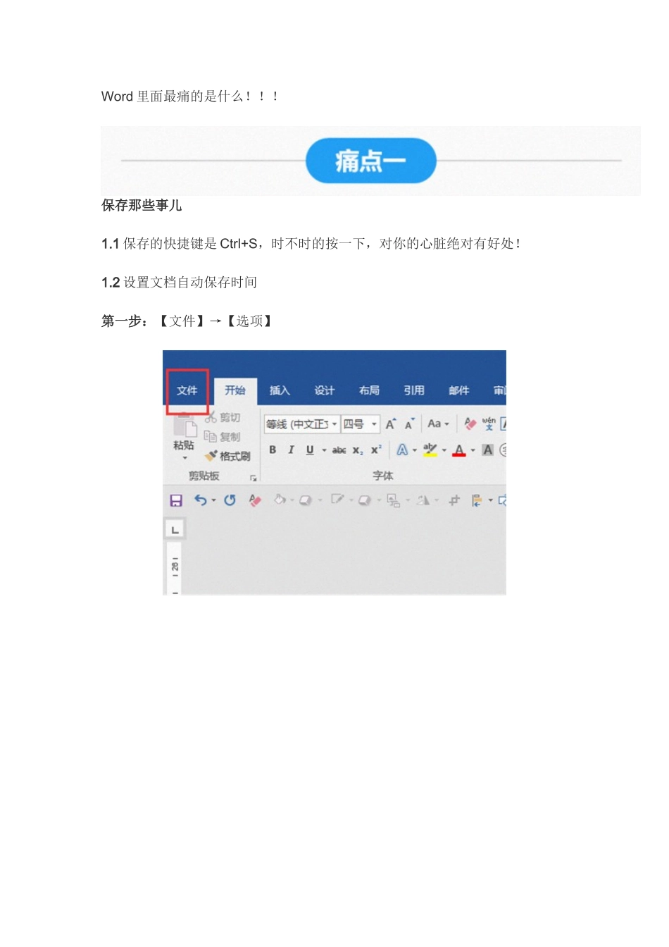 【向天歌】Word常见十大痛点解决方法都在这里了_第2页