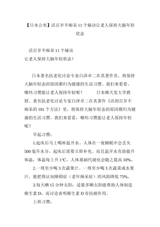 【日本公布】活百岁不痴呆11个秘诀让老人保持大脑年轻状态