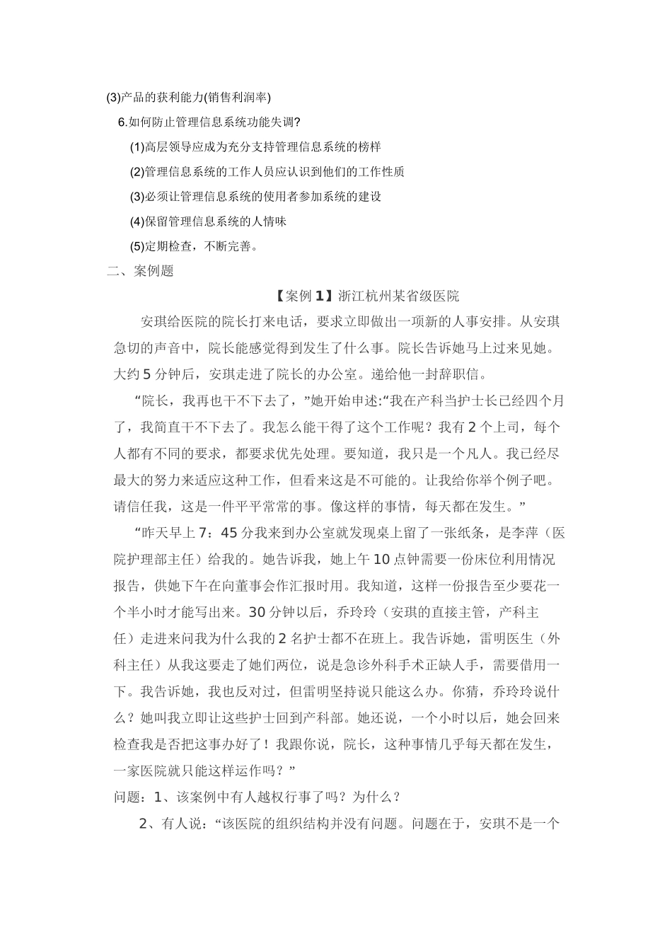【案例1】浙江杭州某省级医院_第2页