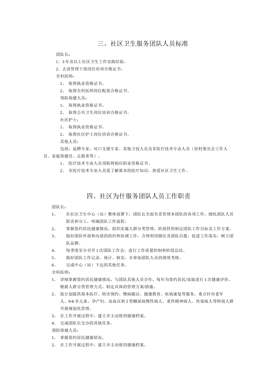 【最新】北京市家庭医生式服务工作手册_第2页