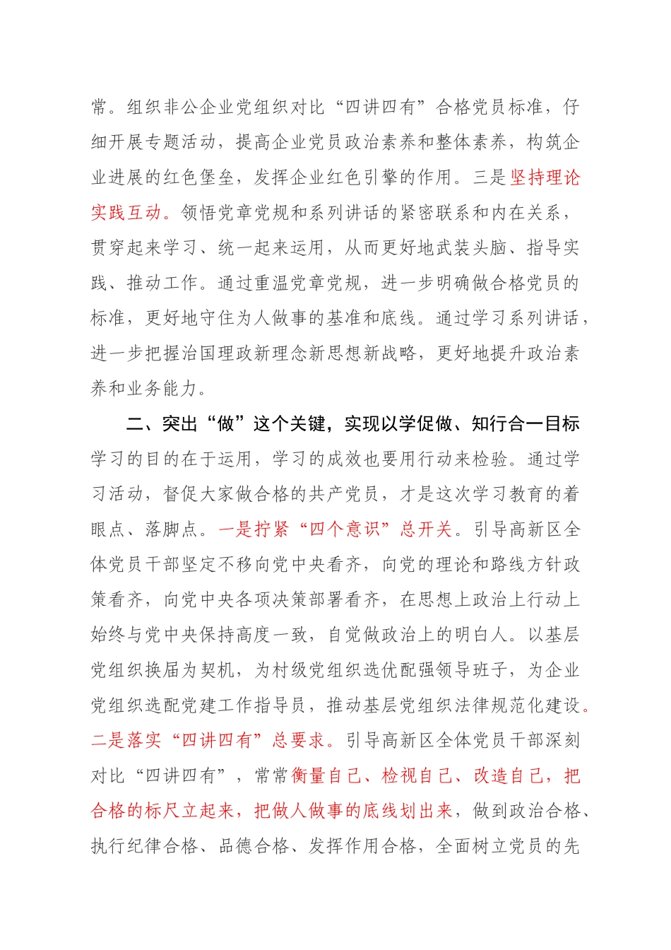 【每日范文 】“三个突出”强活力 “两学一做”促发展_第2页