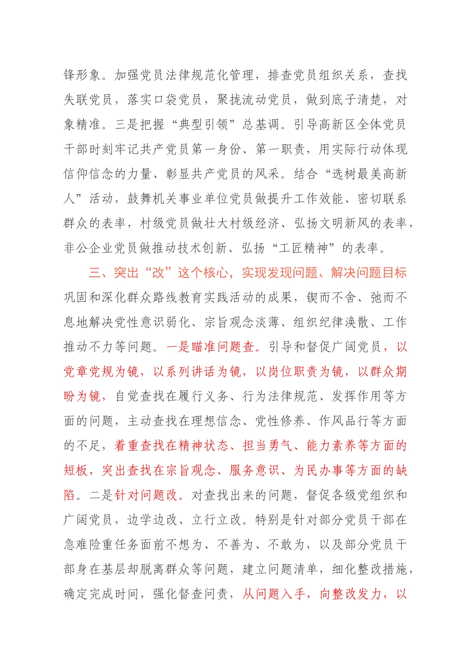 【每日范文 】“三个突出”强活力 “两学一做”促发展_第3页