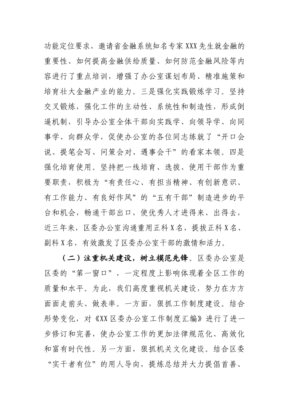 【每日范文-讲话】在党委办公室主任座谈会上的发言_第2页