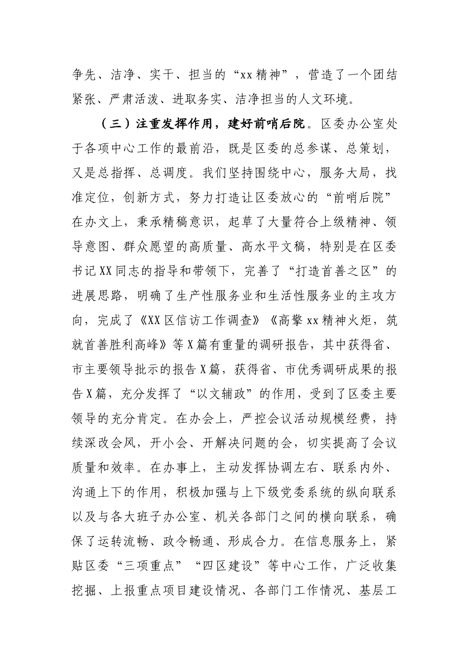 【每日范文-讲话】在党委办公室主任座谈会上的发言_第3页