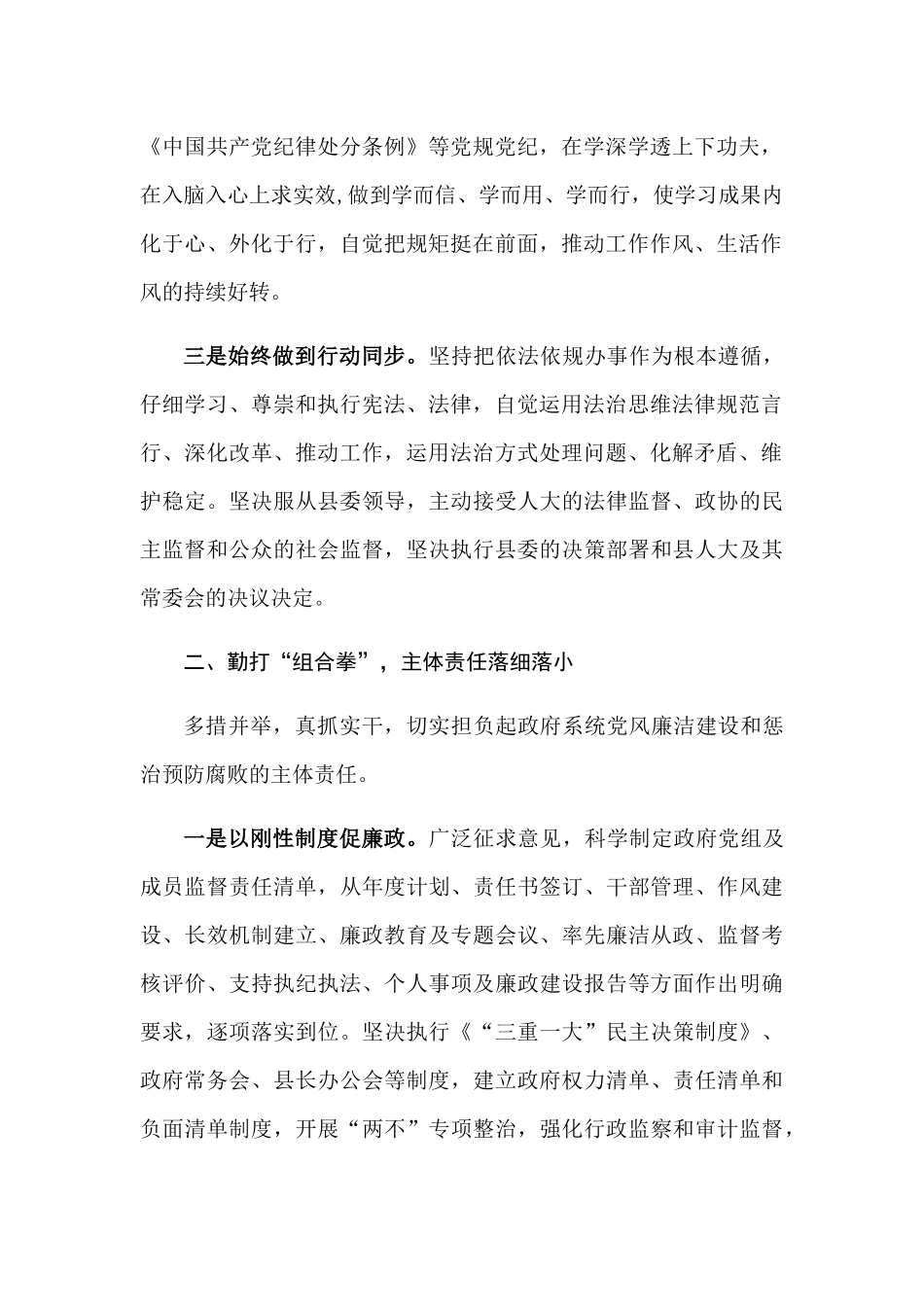 【每日范文-领导致辞】述责述廉报告_第2页