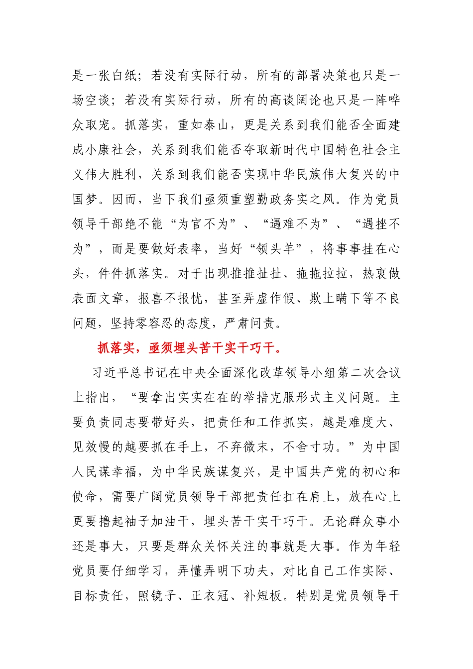 【每日范文-时评】抓落实仍需千锤百炼 锲而不舍_第2页