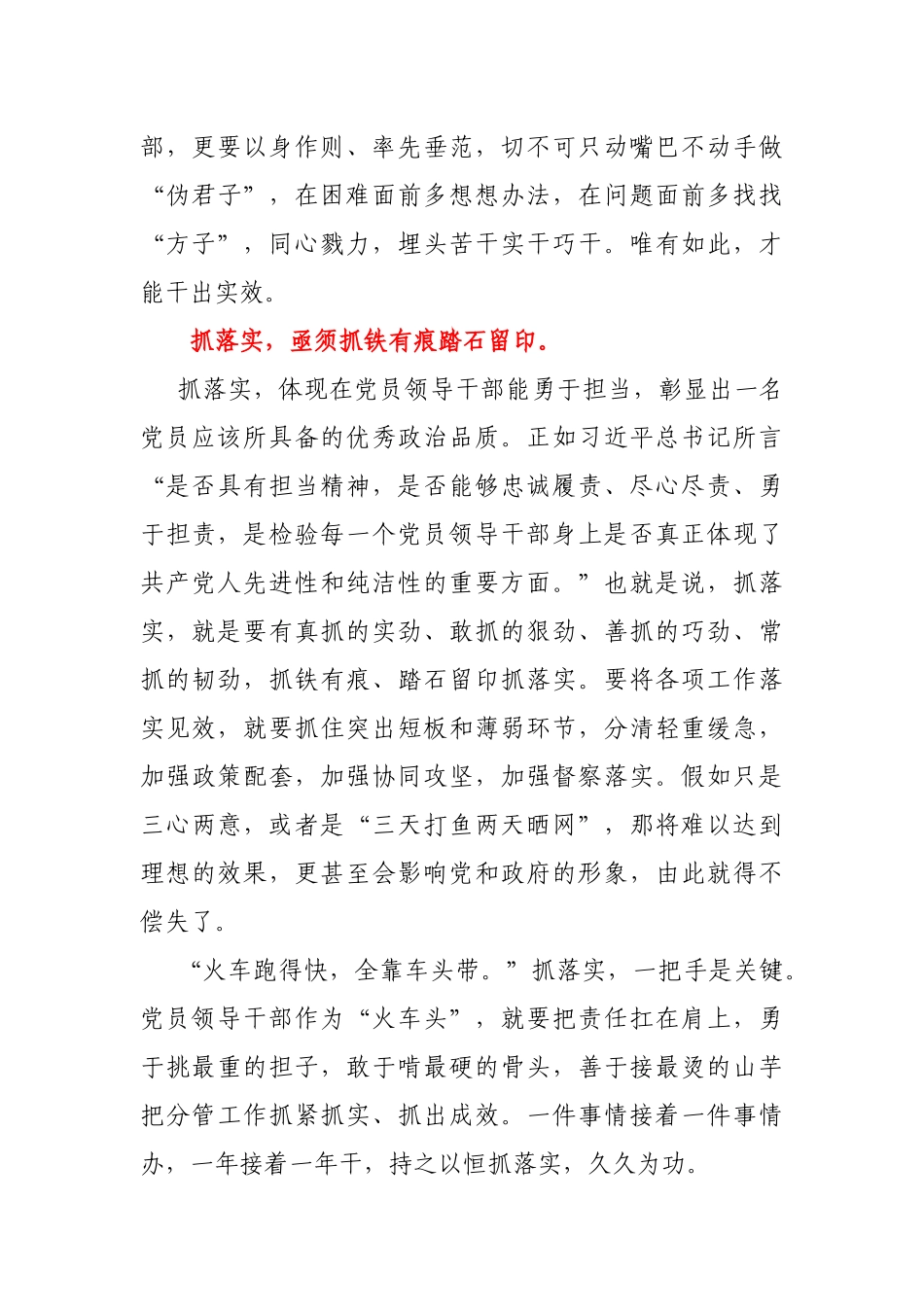 【每日范文-时评】抓落实仍需千锤百炼 锲而不舍_第3页