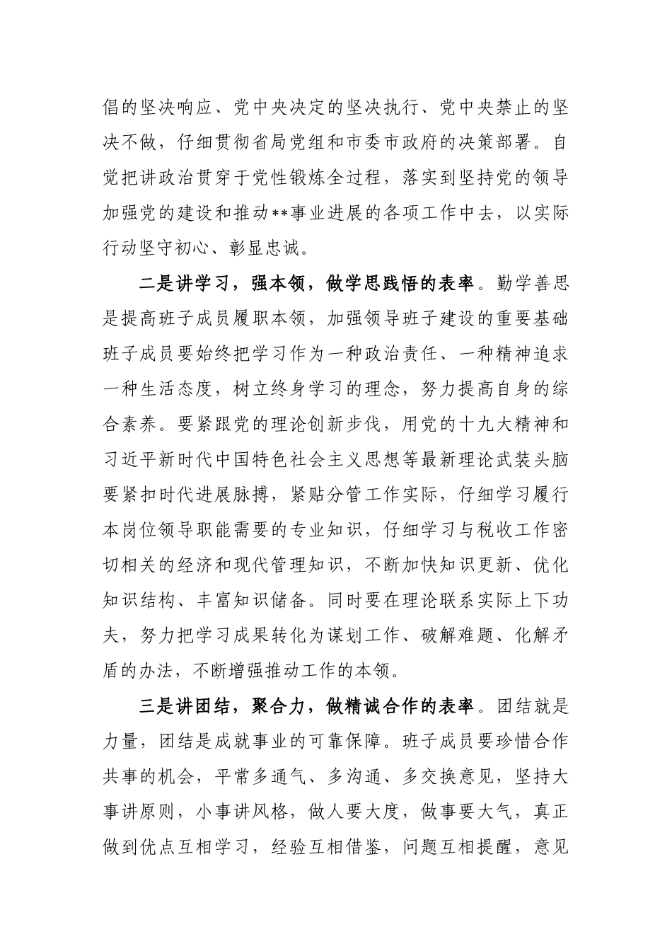 【每日范文-领导讲话】在新班子调整会上的讲话_第2页