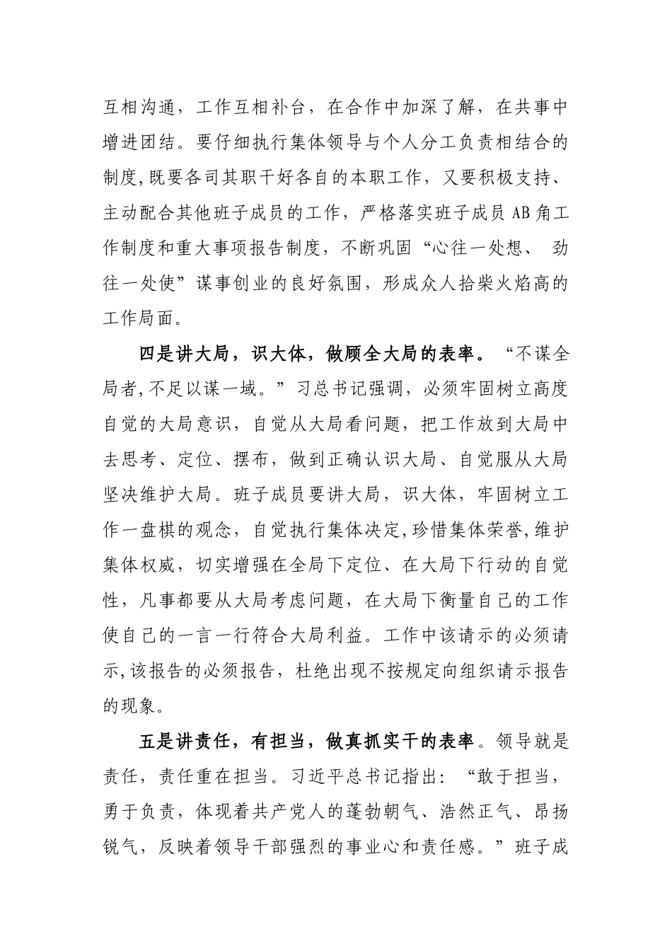 【每日范文-领导讲话】在新班子调整会上的讲话_第3页