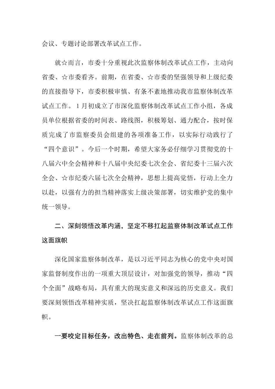 【每日范文-领导讲话】在监察委员会干部转隶大会上的讲话_第2页