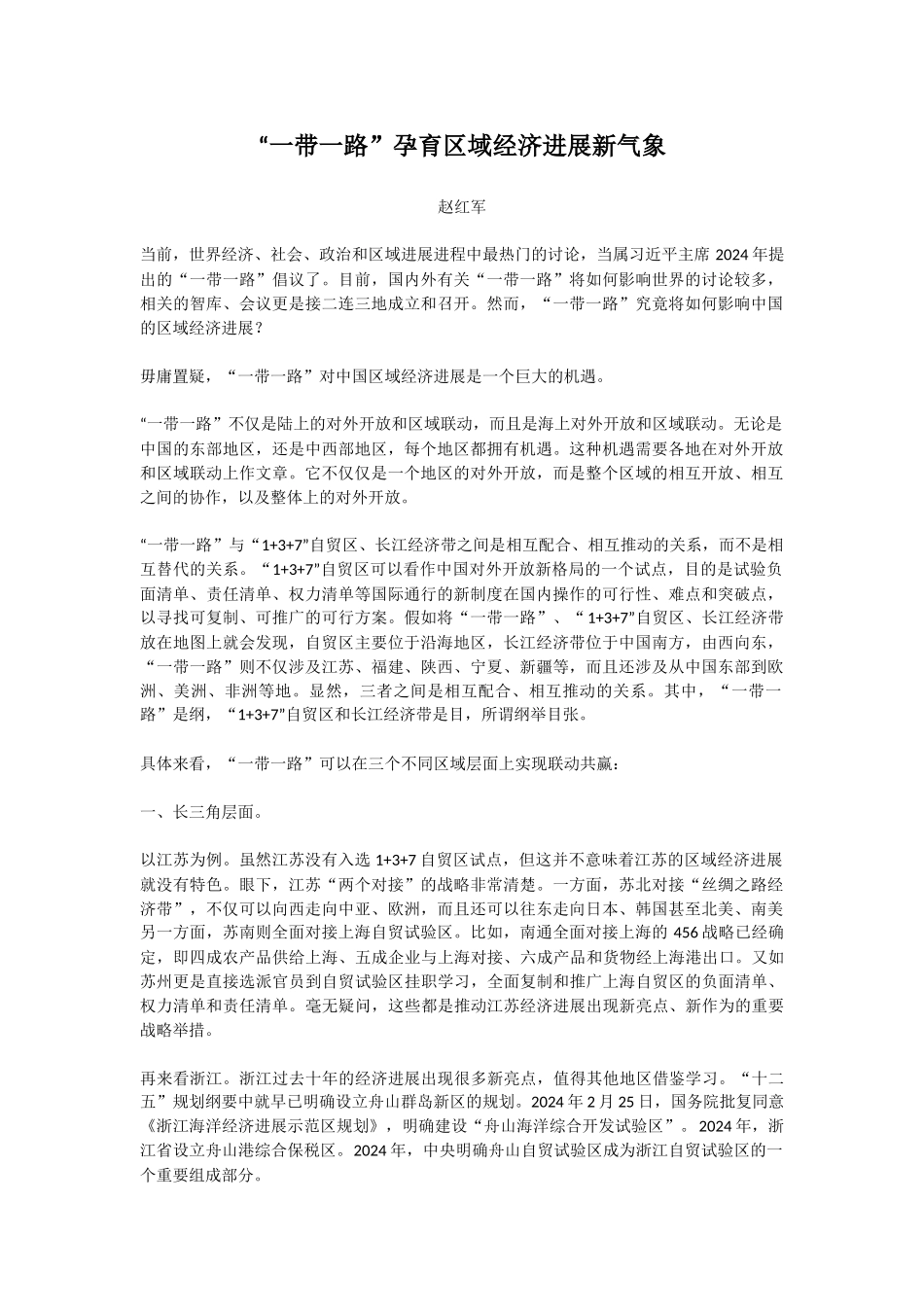 【每日范文】“一带一路”孕育区域经济发展新气象_第1页