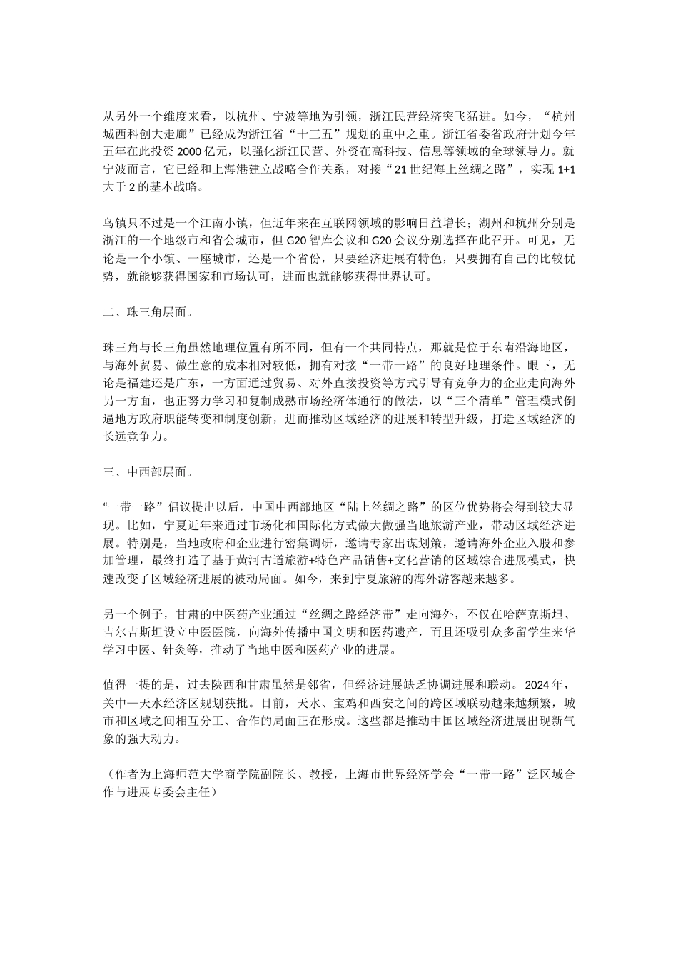 【每日范文】“一带一路”孕育区域经济发展新气象_第2页