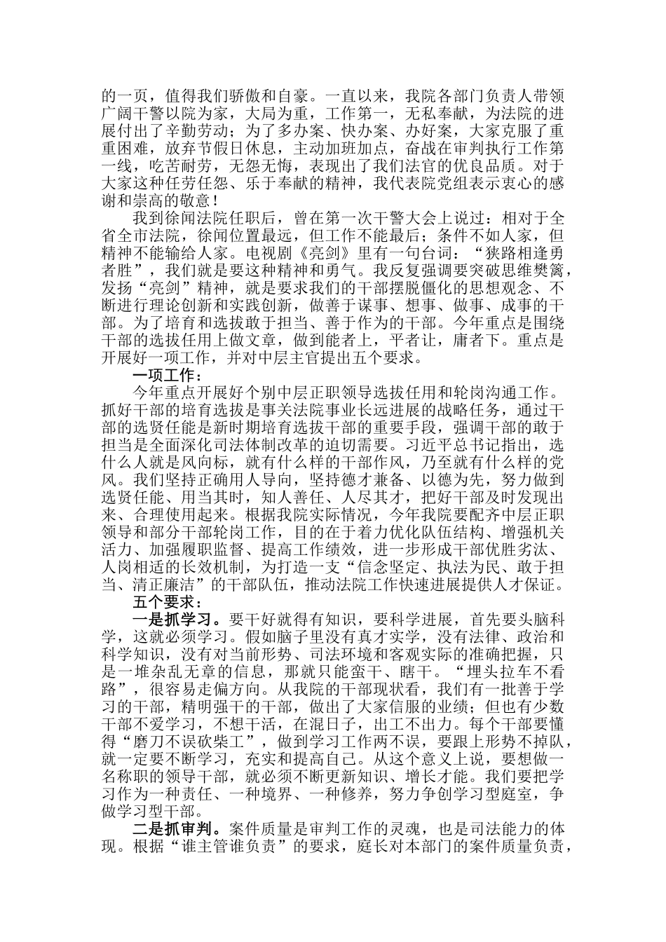 【每日范文-领导讲话】在述职述廉会上的点评讲话_第2页