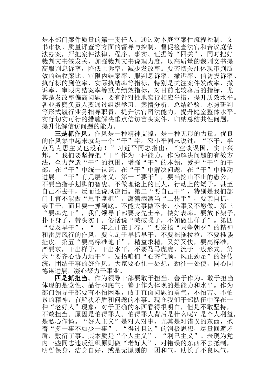 【每日范文-领导讲话】在述职述廉会上的点评讲话_第3页