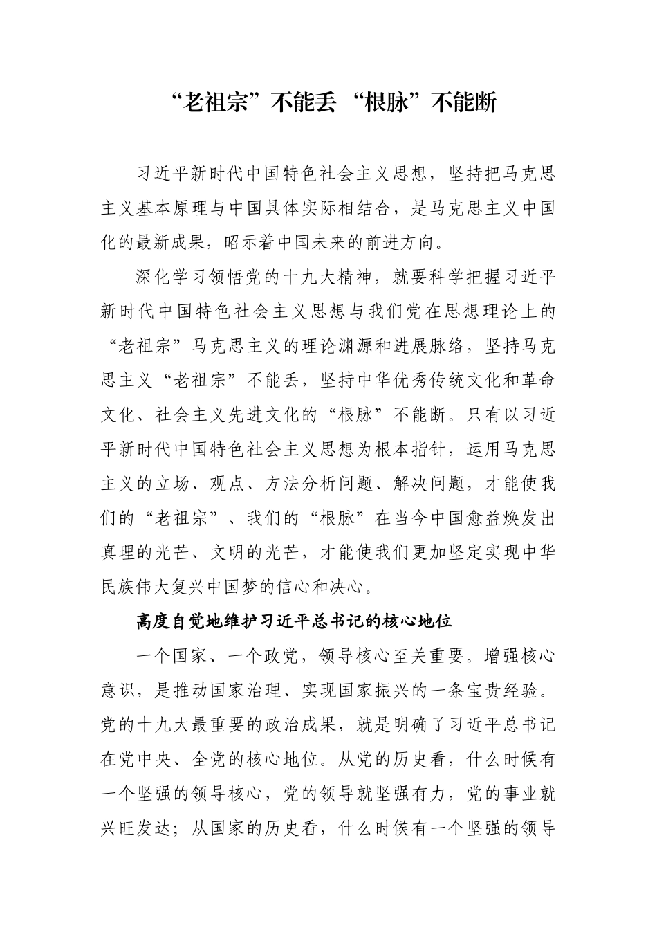 【每日范文】“老祖宗”不能丢 “根脉”不能断_第1页