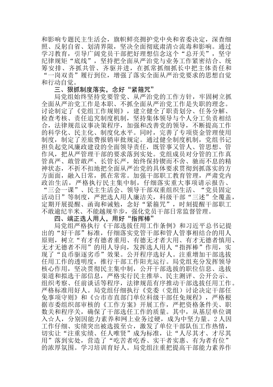 【每日范文】党风廉政建设工作情况报告_第2页