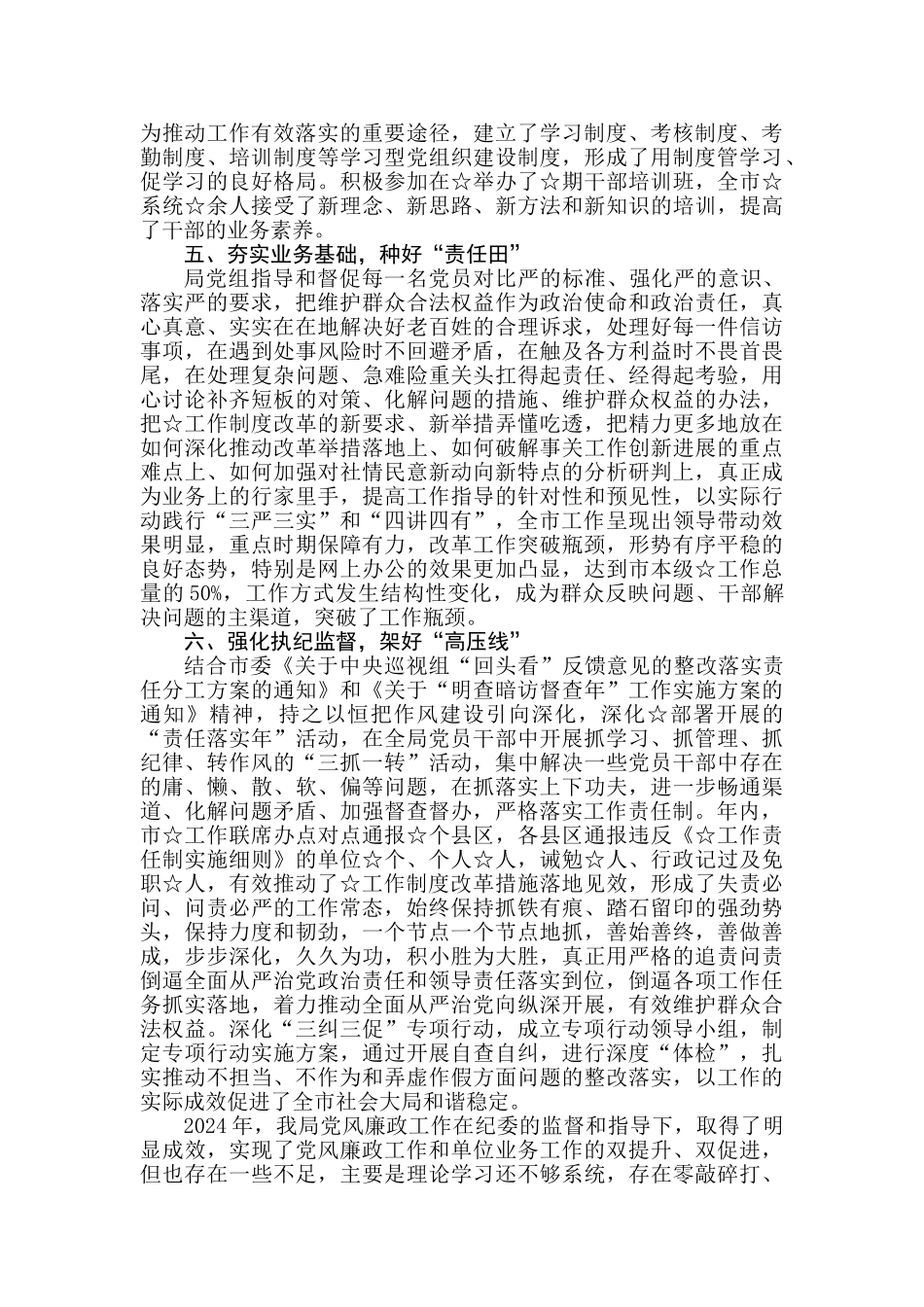 【每日范文】党风廉政建设工作情况报告_第3页