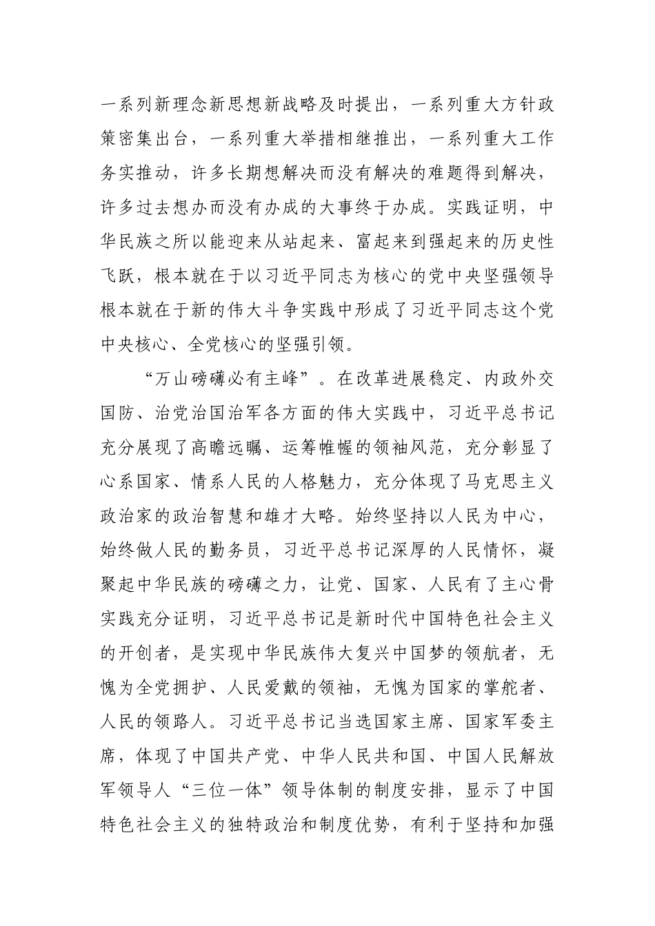 【每日范文】国家的掌舵者 人民的领路人_第2页