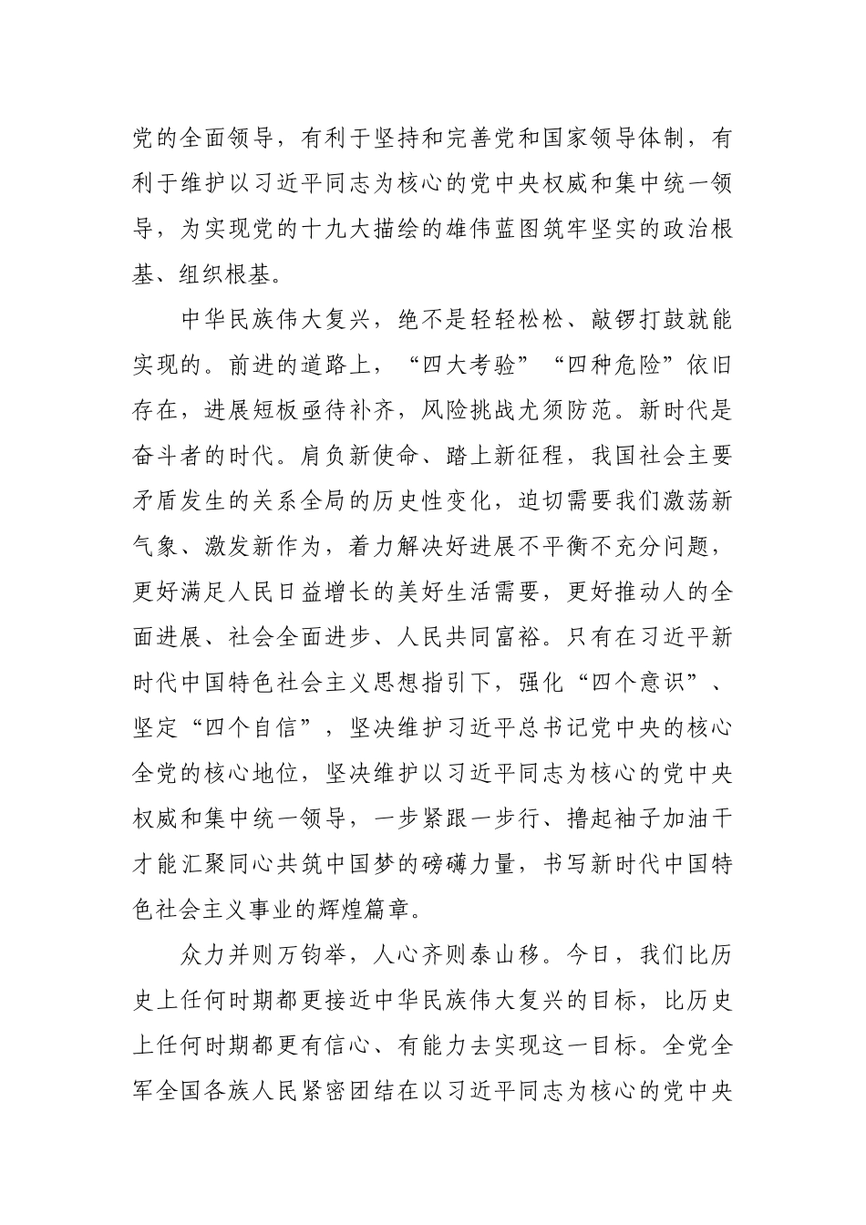 【每日范文】国家的掌舵者 人民的领路人_第3页