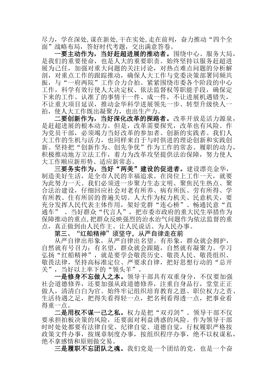 【每日范文】“红船精神”不能丢    干在实处走在前_第2页