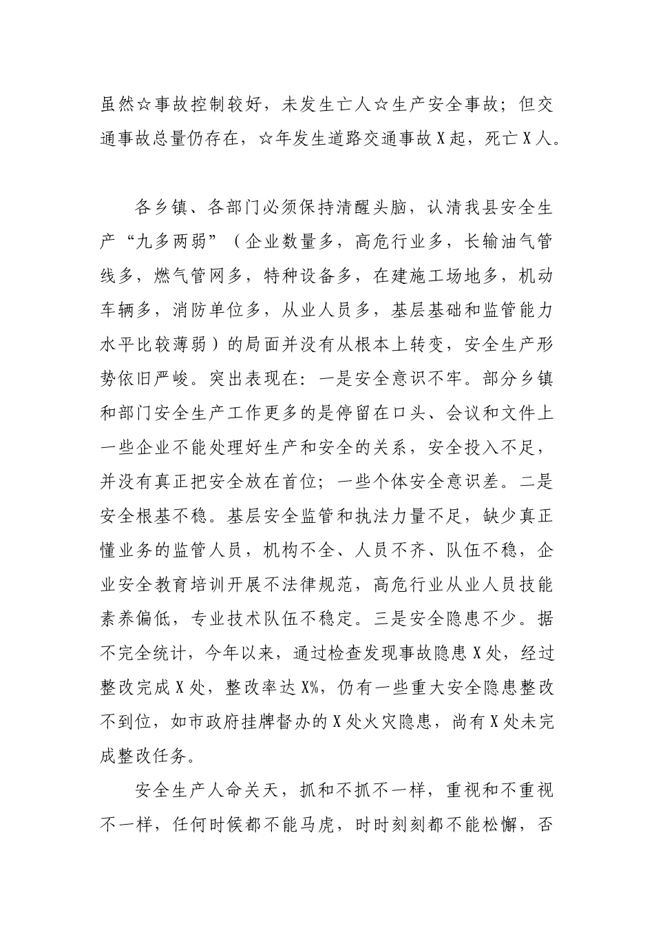 【每日范文】安全生产工作会讲话_第2页
