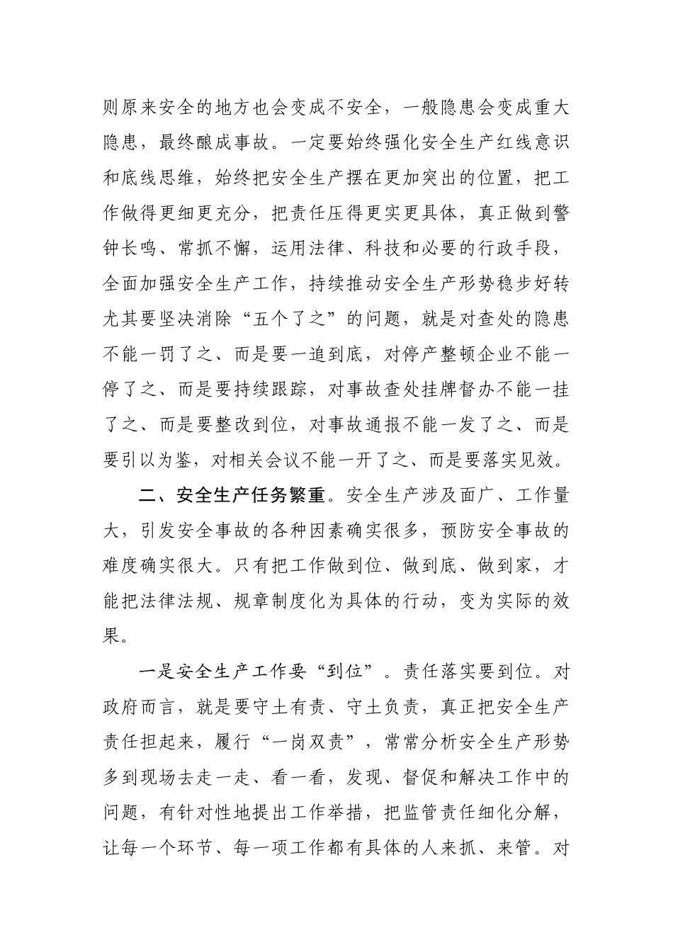 【每日范文】安全生产工作会讲话_第3页