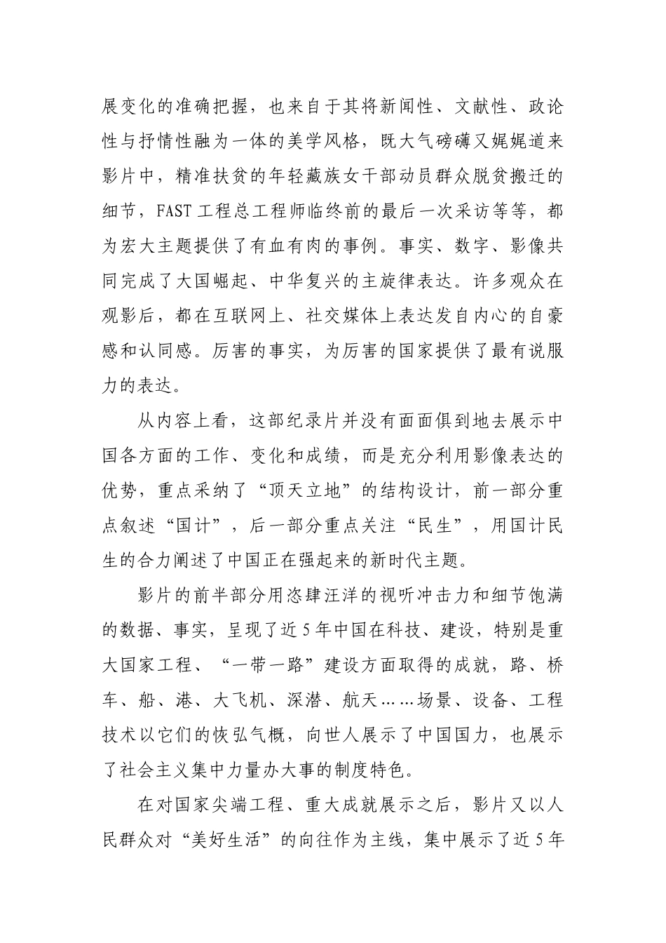 【每日范文】强起来”的新时代主旋律（观后感、影评）_第2页