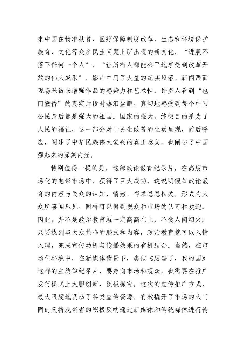 【每日范文】强起来”的新时代主旋律（观后感、影评）_第3页