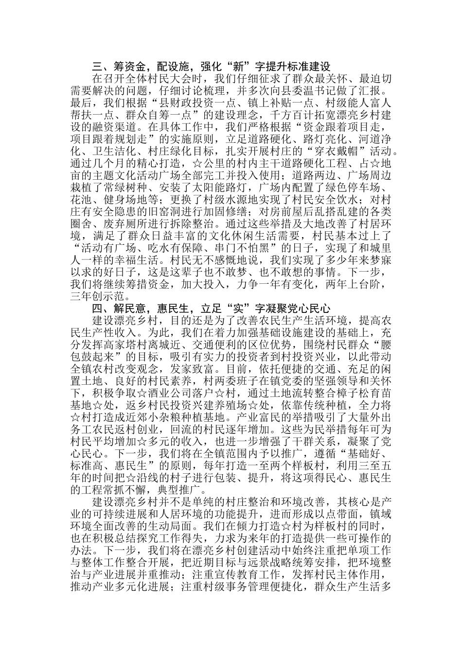 【每日范文】美丽乡村建设工作经验交流材料_第2页