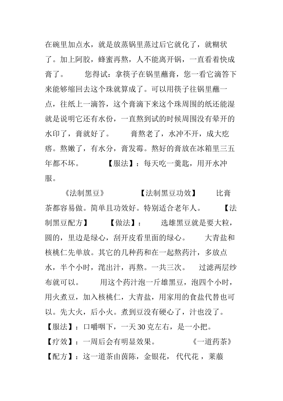 【清朝秘方】600年老药店《鹤年堂》献出的三个药方-特别适合老年人-极其珍贵!_第2页