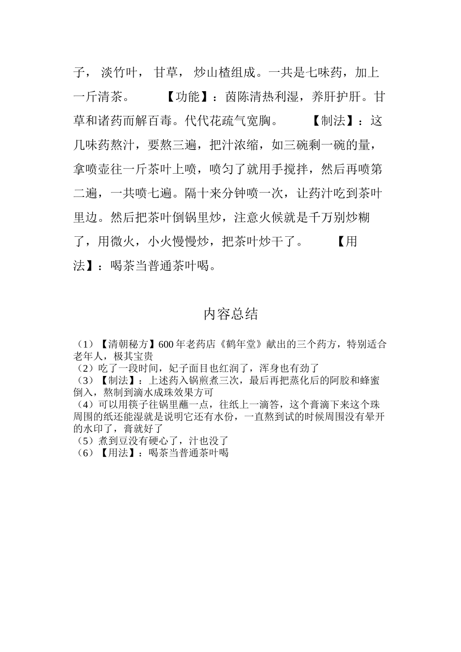 【清朝秘方】600年老药店《鹤年堂》献出的三个药方-特别适合老年人-极其珍贵!_第3页
