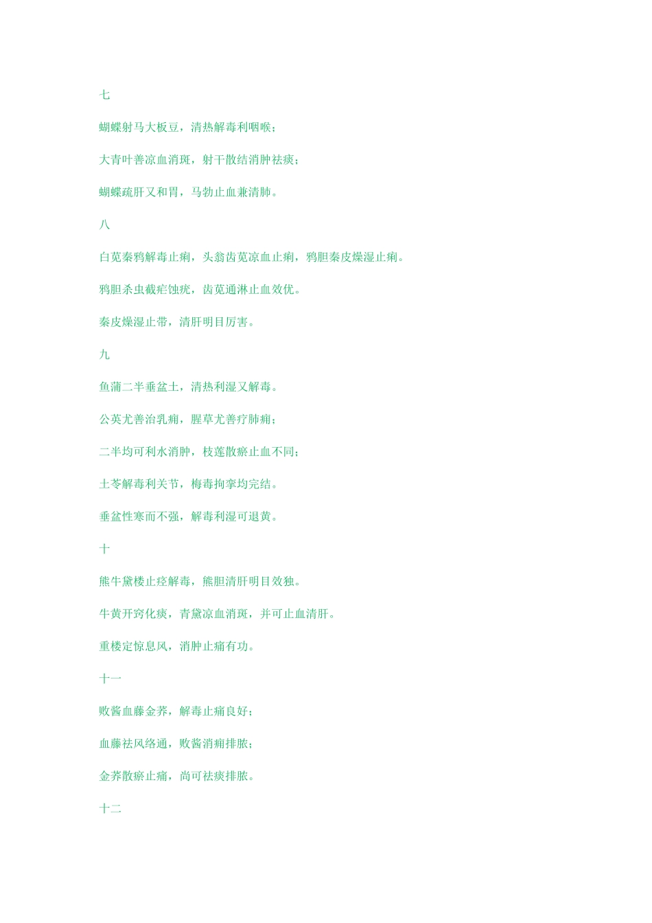 【清热药】记忆歌诀完整版，以及8个必备考点串联_第2页