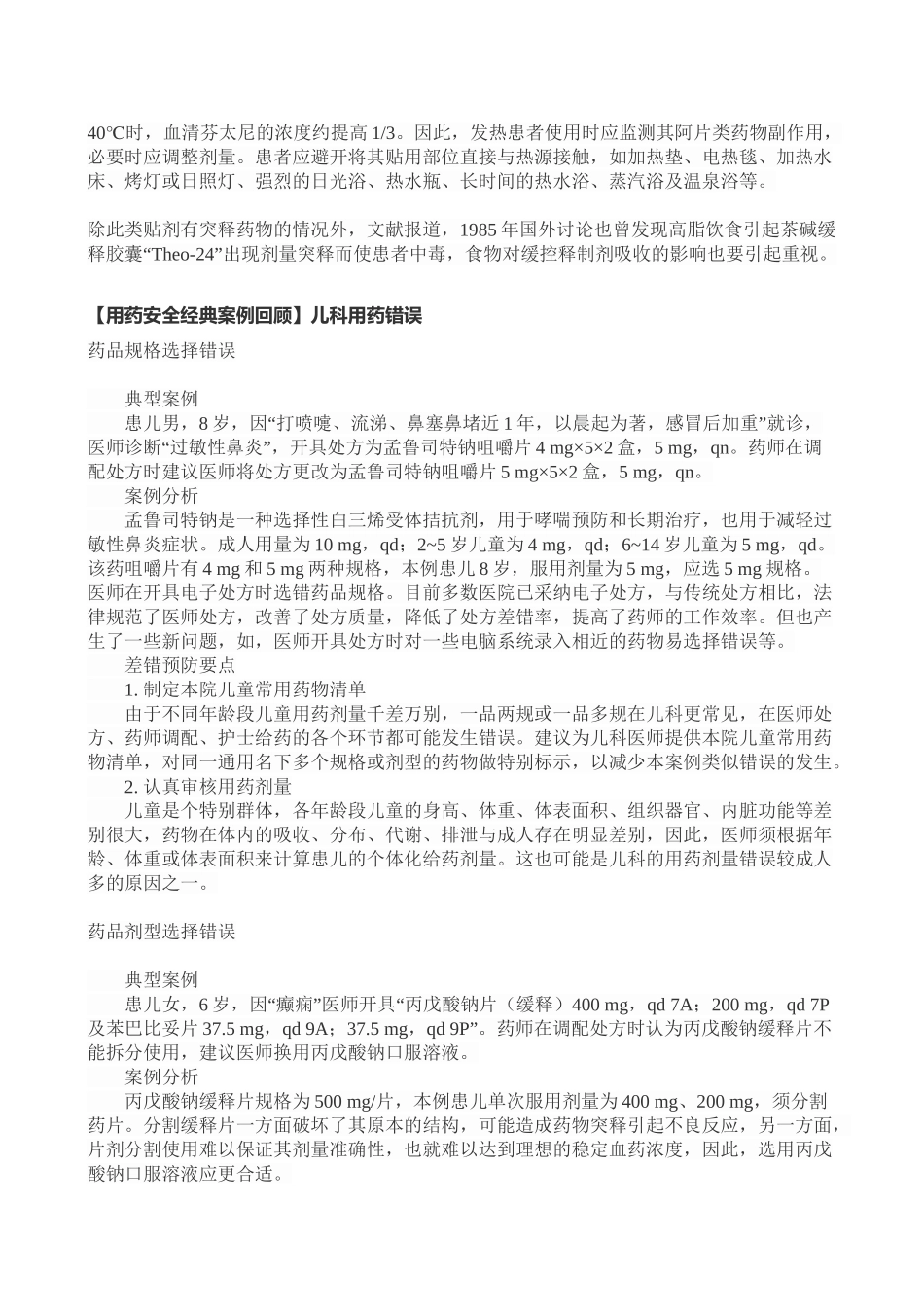 【用药安全经典案例回顾】_第3页