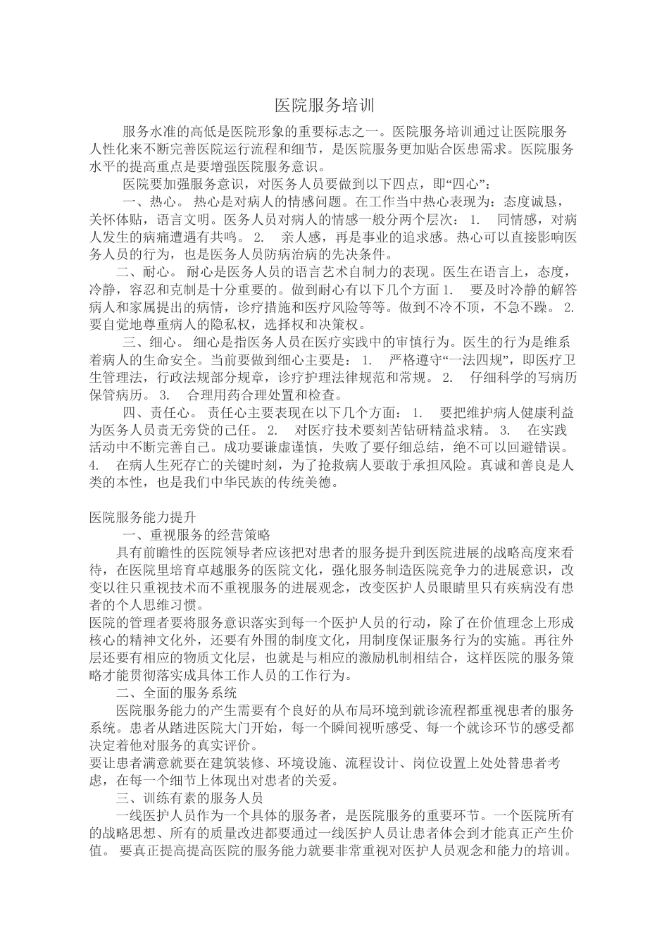 【精选】医院主要窗口服务规范_第1页