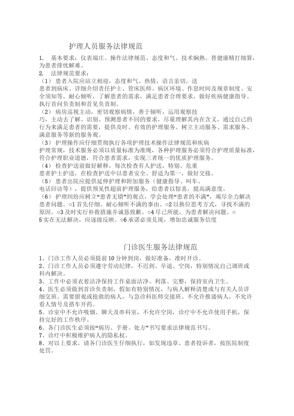 【精选】医院主要窗口服务规范_第3页
