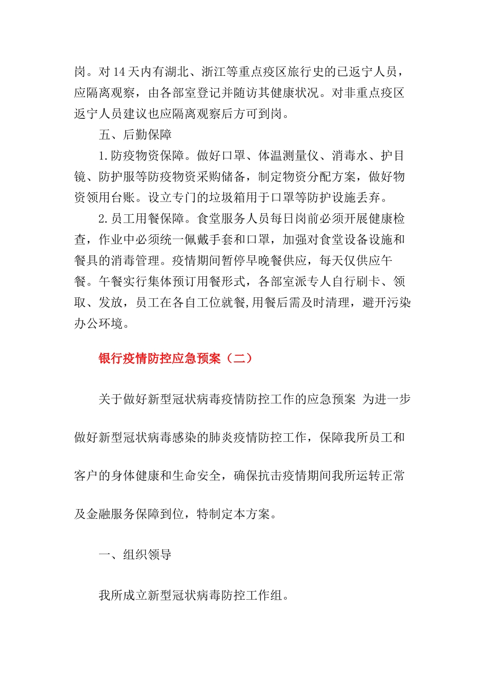【精品】银行疫情防控工作方案及应急预案(三篇)_第3页