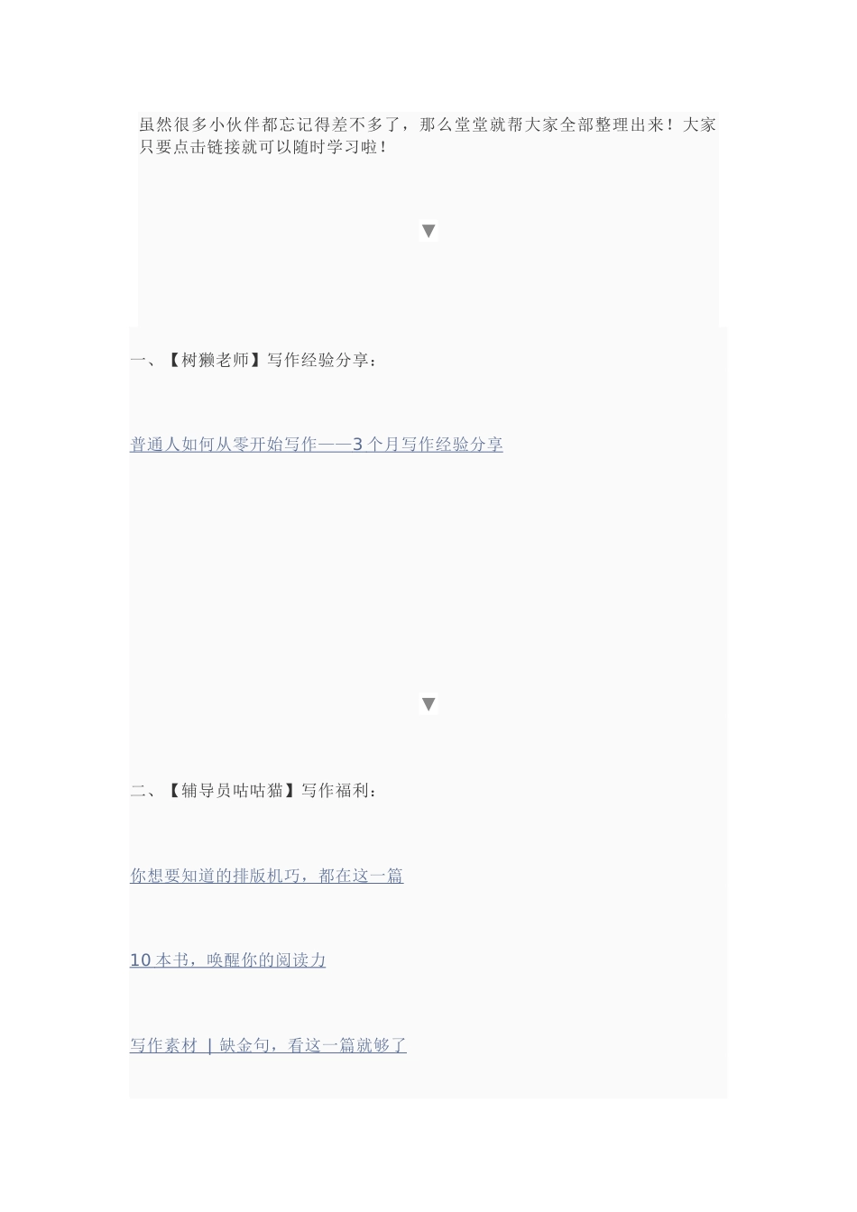 【福利】本期课程推荐写作素材_第2页