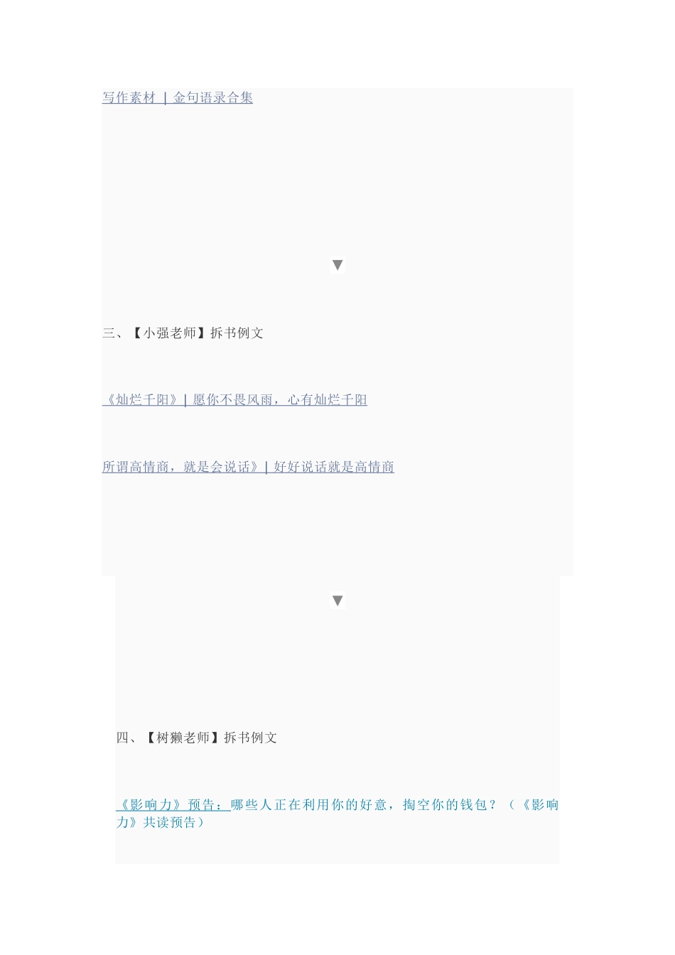 【福利】本期课程推荐写作素材_第3页