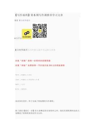 【福利】本期课程推荐写作素材