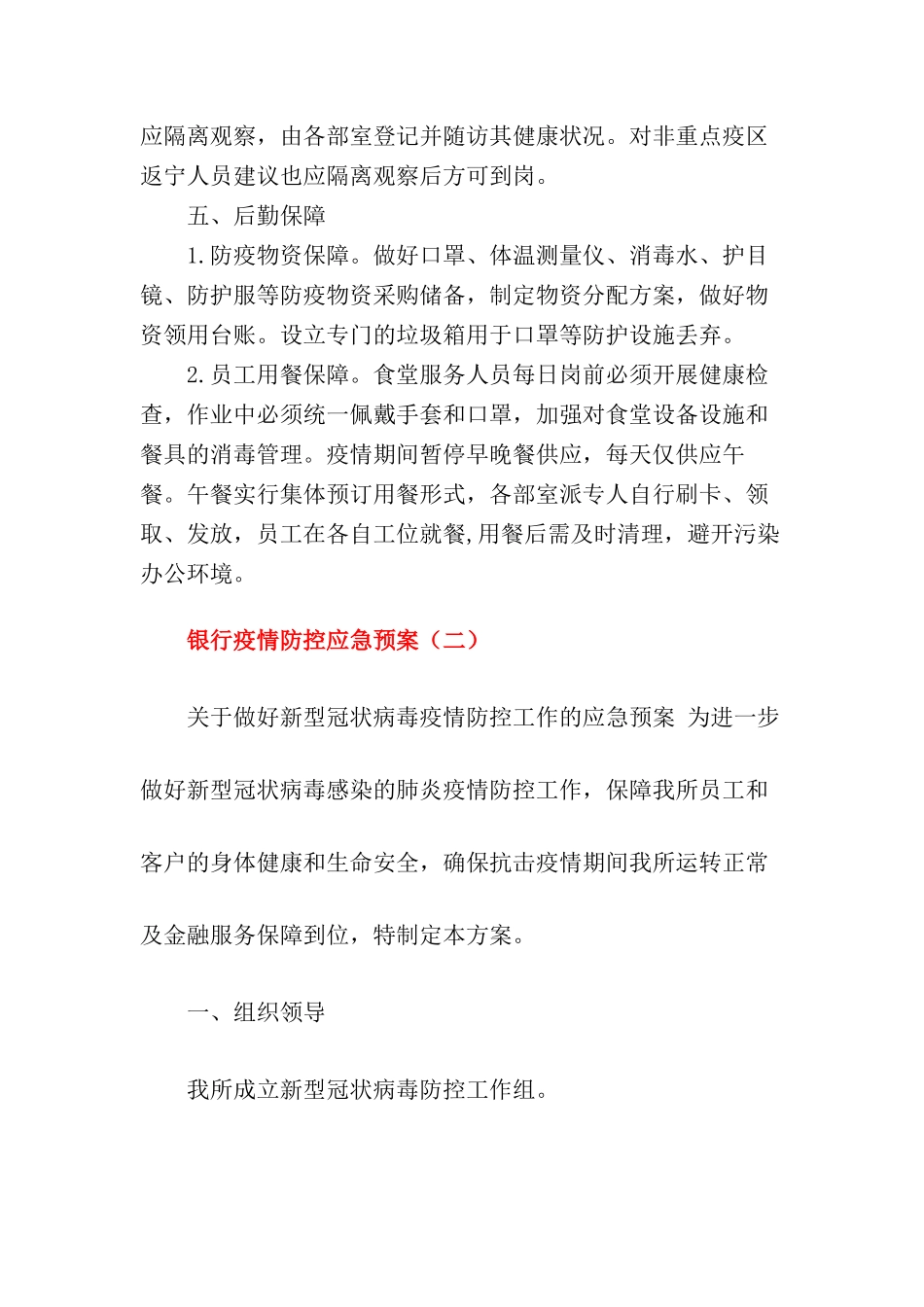 【精品】银行疫情防控工作方案及应急预案【三篇】_第3页