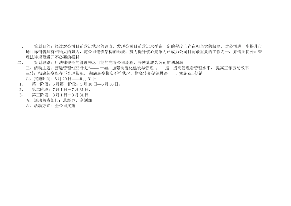 【精选】某大型药房大药房连锁有限公司_第2页