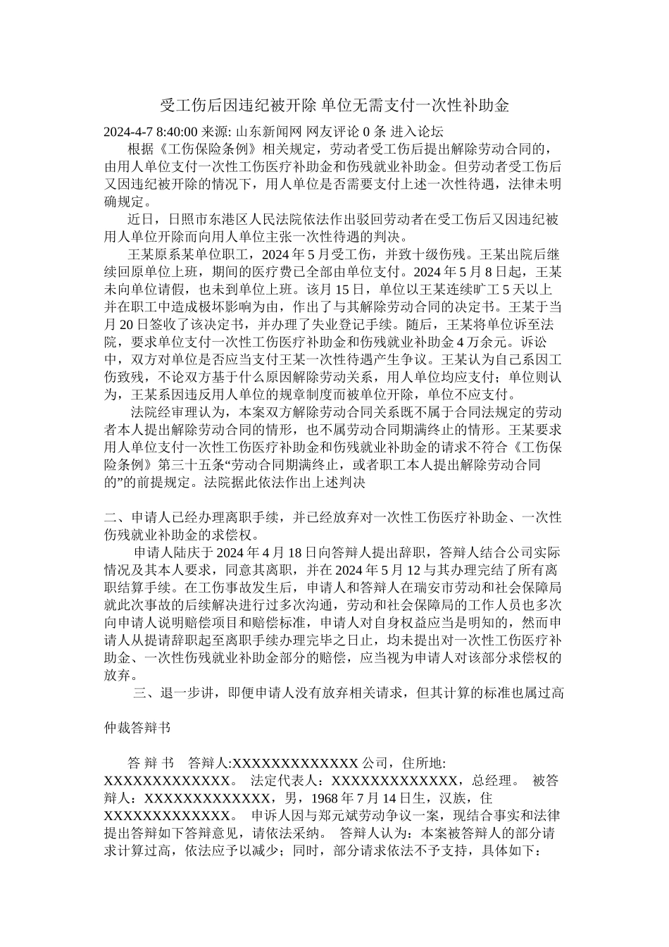 【精选资料】受工伤后因违纪被开除-单位无需支付一次性补助金_第1页