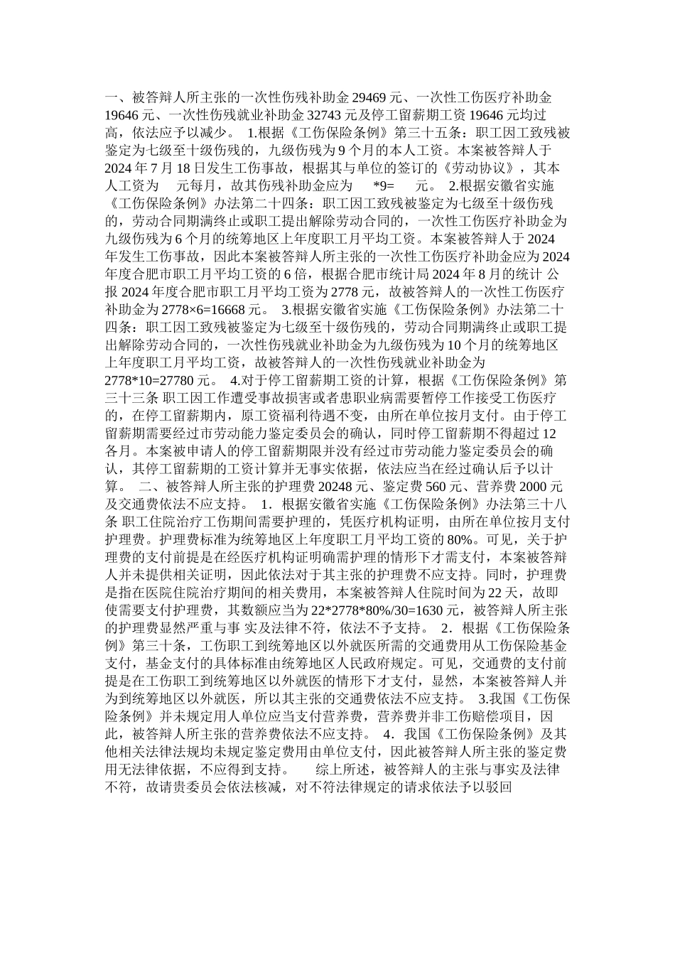 【精选资料】受工伤后因违纪被开除-单位无需支付一次性补助金_第2页