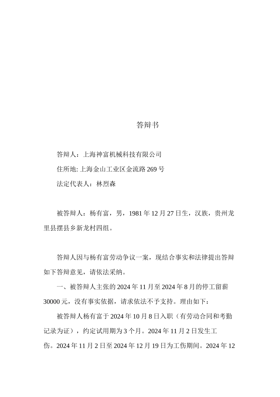【精选资料】受工伤后因违纪被开除-单位无需支付一次性补助金_第3页