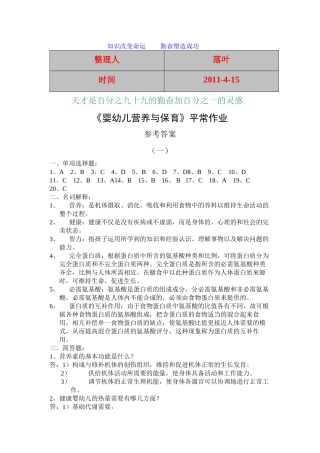 【经典】资料大全：婴幼儿营养与保育平时作业