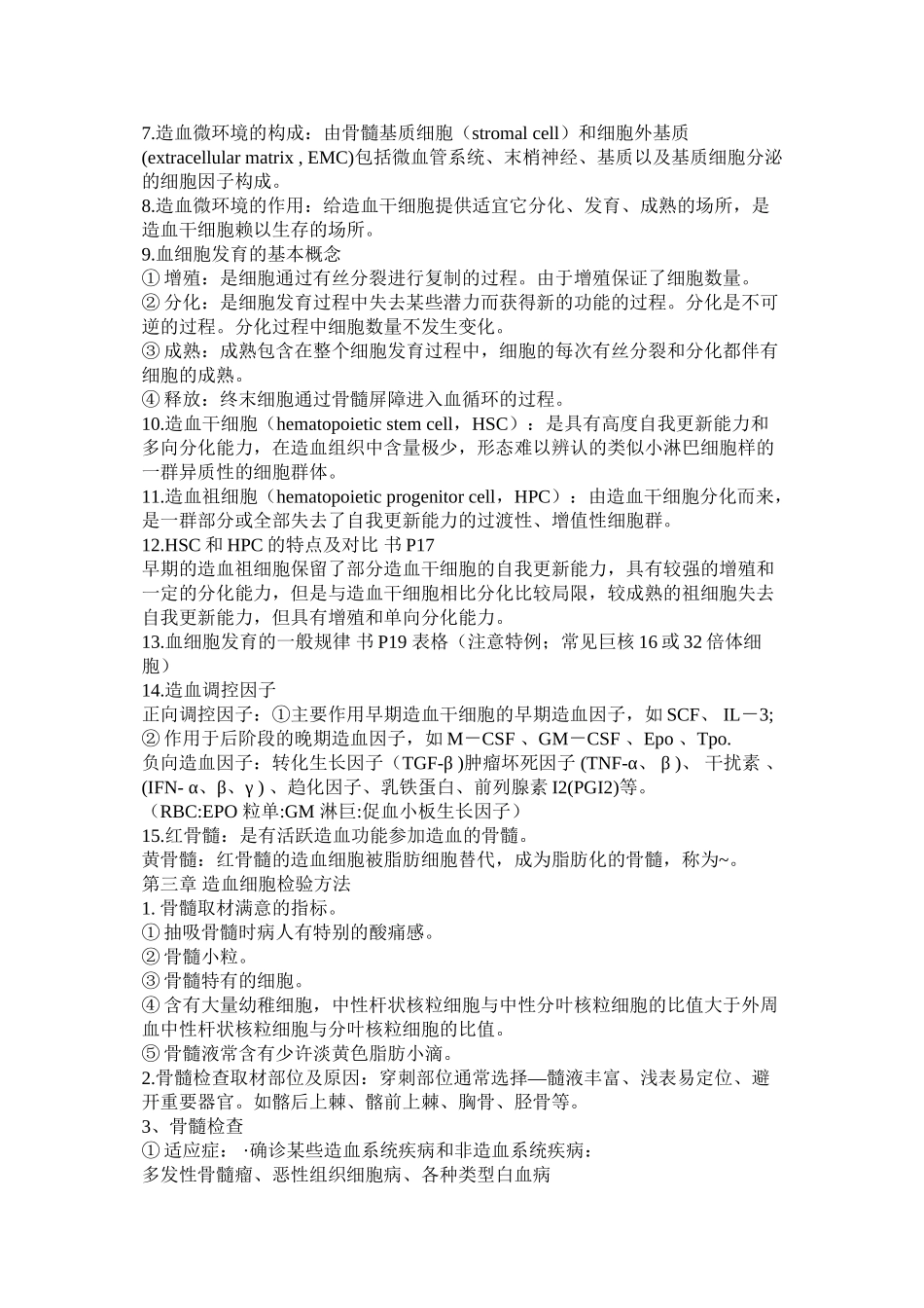 【血液学检验】知识点整理_第2页