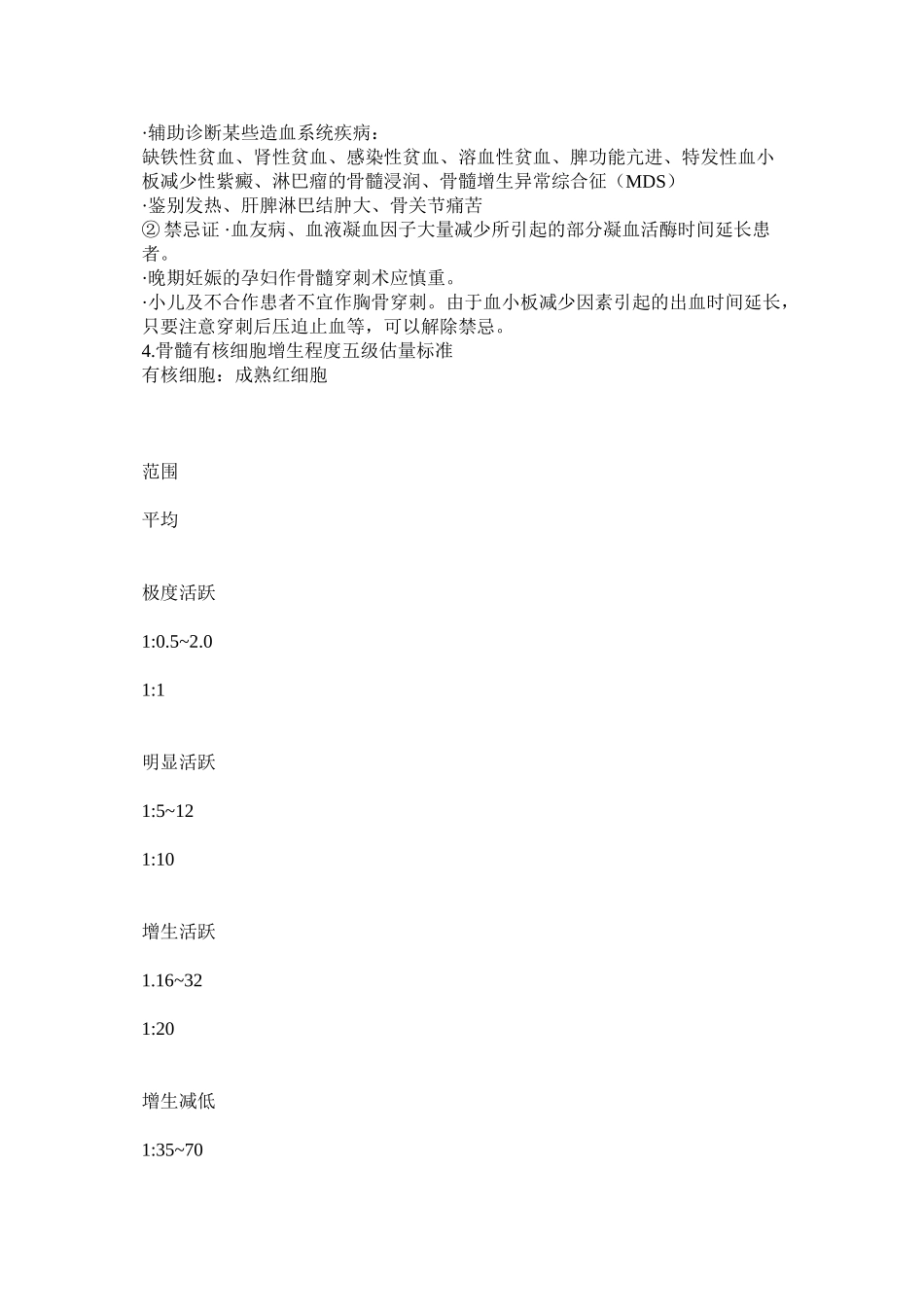 【血液学检验】知识点整理_第3页