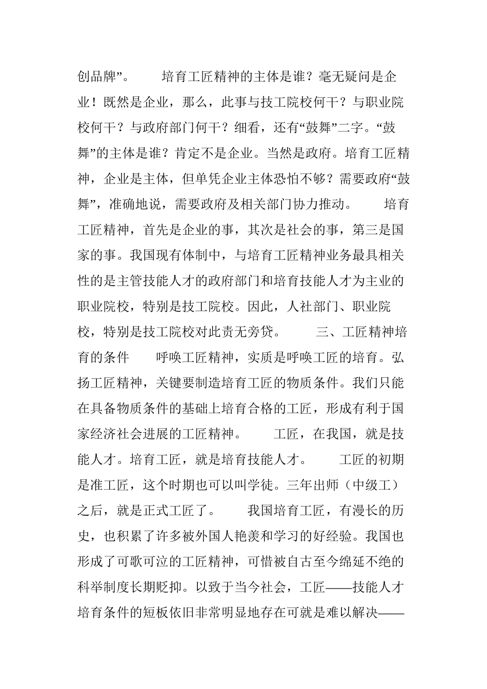 【聚焦】专家黄景容新谈工匠精神的培育与职业训练院的建设_第2页
