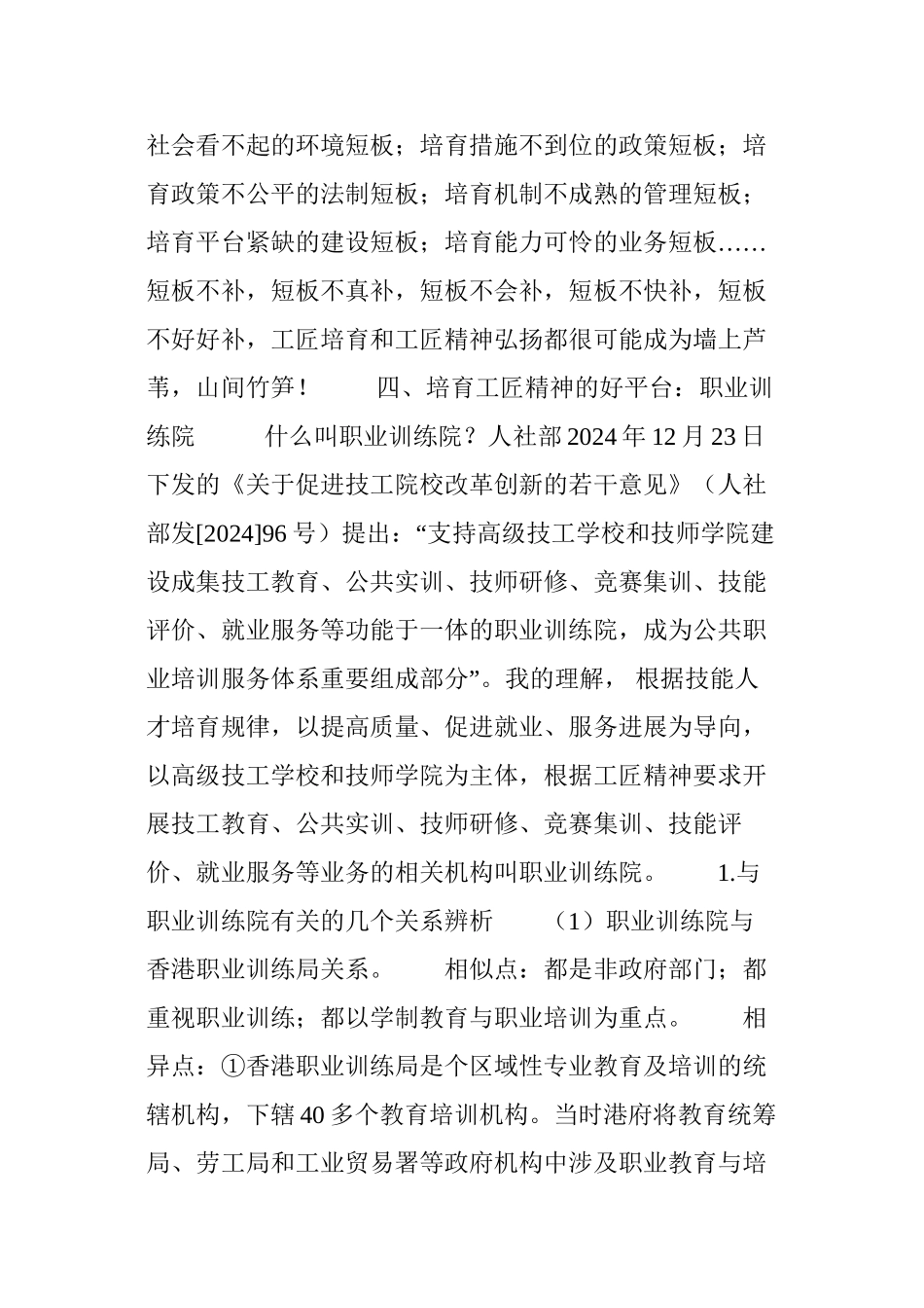 【聚焦】专家黄景容新谈工匠精神的培育与职业训练院的建设_第3页